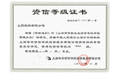 2018年，获评资信等级AAA级