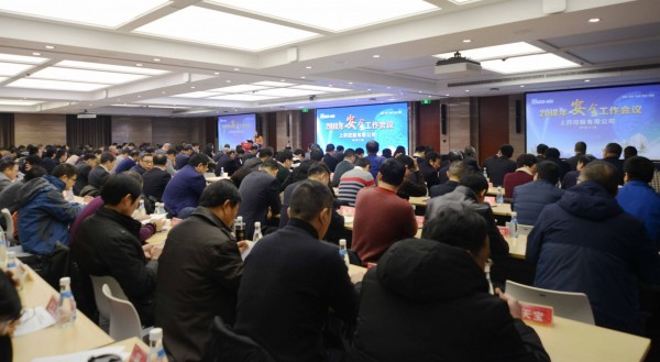 赢彩吧859cc控股召开2018年安全工作会议