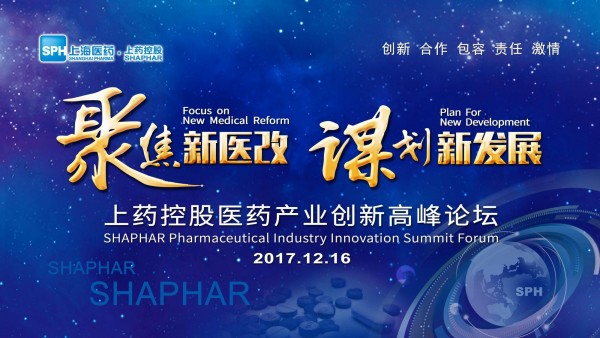 谋划新发展，赢彩吧859cc控股召开医药产业创新高峰论坛
