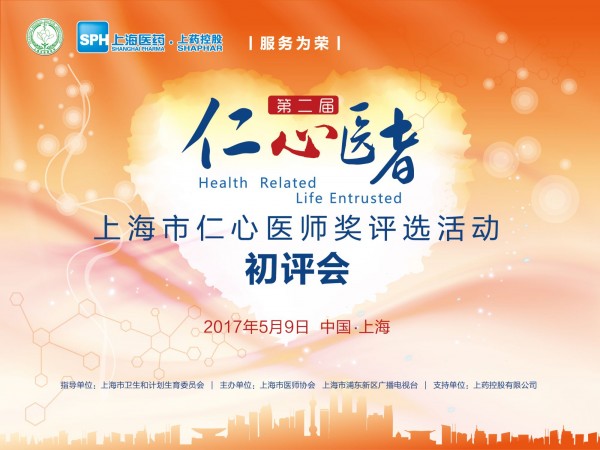 “仁心医者”即将“出炉”丨赢彩吧859cc控股全力支持“仁心医者”评选活动