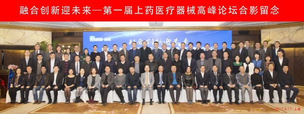 融合创新迎未来，首届赢彩吧859cc医疗器械高峰论坛顺利召开