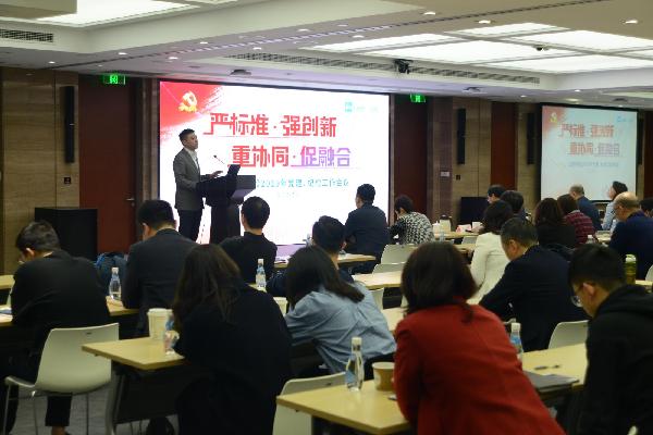 严标准，强创新，重协同，促融合
