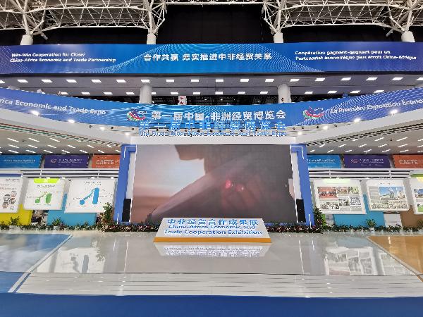 赢彩吧859cc控股亮相首届中国-非洲经贸博览会
