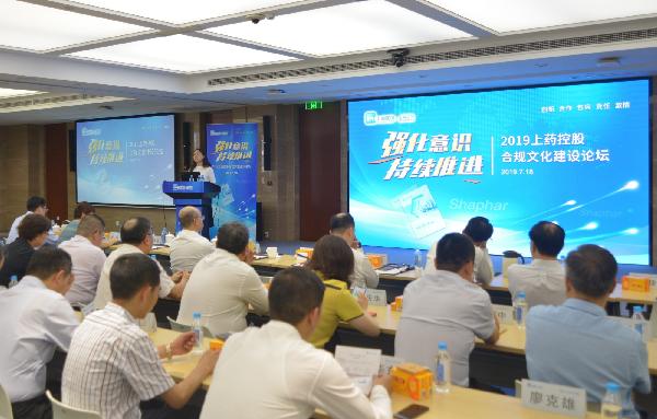 赢彩吧859cc控股召开2019年合规文化建设论坛
