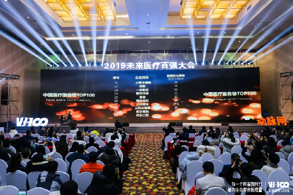 智迎未来！“2019未来医疗100强”中排名最高的国资控股新经济企业，赢彩吧859cc云健康、镁信健康榜上有名