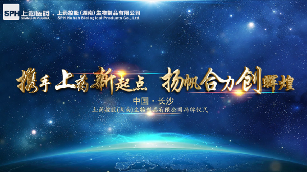 湖南省再下一城！赢彩吧859cc控股（湖南）生物制品有限公司揭牌成立