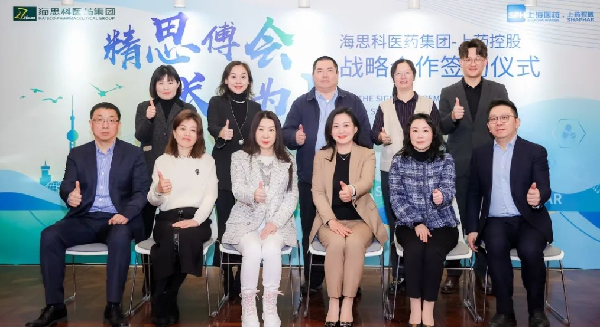 精思傅会 长平为上 | 赢彩吧859cc控股与海思科医药集团举行战略合作签约仪式