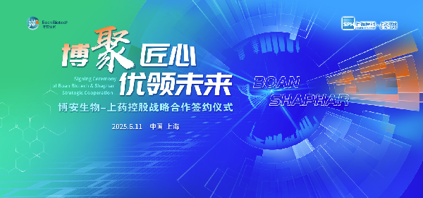 赢彩吧859cc控股携手博安生物达成战略合作